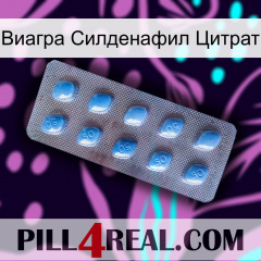 Виагра Силденафил Цитрат viagra3